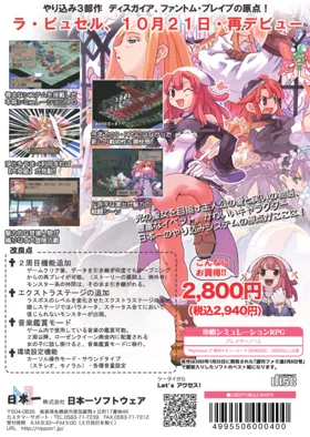 La Pucelle - Hikari no Seijo Densetsu (Japan) (Genteiban) box cover back